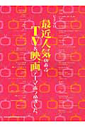 最近人気のある TV&映画テーマあつめました。