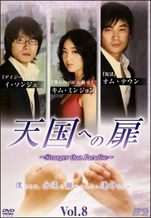 天国への扉～Stranger than Paradise～のサムネイル画像