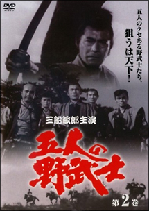 五人の野武士２