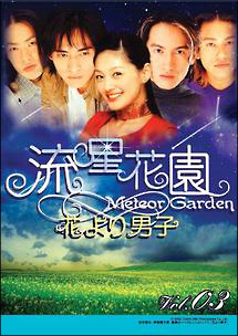 流星花園~花より男子~ 7