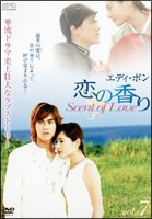 恋の香り　Ｓｃｅｎｔ　ｏｆ　Ｌｏｖｅ７