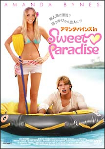 アマンダ・バインズ　ｉｎ　Ｓｗｅｅｔ　Ｐａｒａｄｉｓｅ