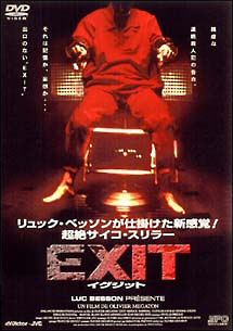 ＥＸＩＴ－イグジット－