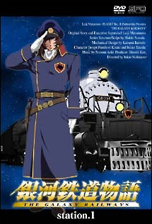 銀河鉄道物語 1 - レンタルDVD｜TSUTAYA レンタル・販売 商品在庫検索