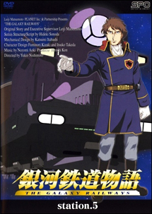 銀河鉄道物語 5 - レンタルDVD｜TSUTAYA レンタル・販売 商品在庫検索