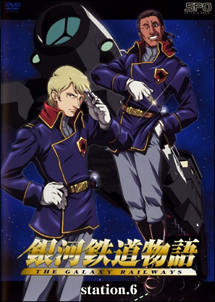 銀河鉄道物語 6 - レンタルDVD｜TSUTAYA レンタル・販売 商品在庫検索
