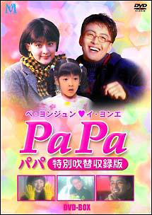 PaPa(パパ)のサムネイル画像