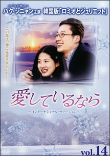 愛しているなら -インターナショナル・ヴァージョン-のサムネイル