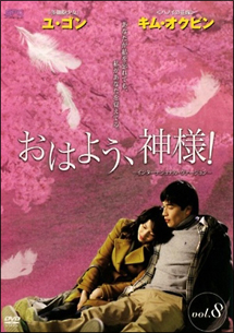 おはよう、神様!-インターナショナル・ヴァージョン-のサムネイル画像