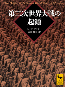 第二次世界大戦の起源