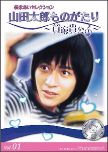 山田太郎ものがたり　貧窮貴公子レンタルセット（１～５巻）