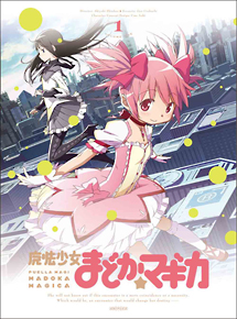 魔法少女まどか☆マギカ 1 【Blu-ray 完全生産限定版】