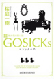 GOSICKs－ゴシックエス－　秋の花の思い出(3)