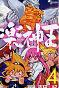 楽神王~vero musica~