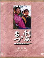 利家とまつ 総集編 1 - レンタルDVD｜TSUTAYA レンタル・販売 商品