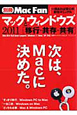 マックとウィンドウズ［移行・共存・共有］　2011　別冊Mac　Fan