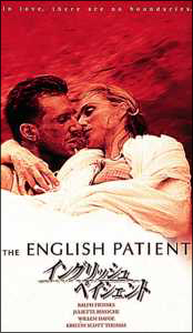 イングリッシュ ペイシェント