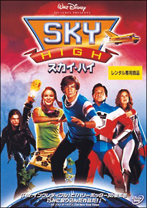 スカイ・ハイ - レンタルDVD｜TSUTAYA レンタル・販売 商品在庫検索