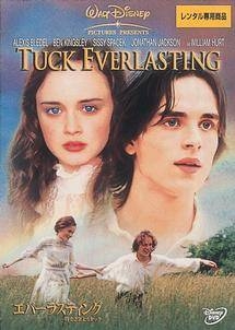 エバーラスティング 時をさまようタック