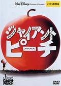 ジャイアント・ピーチ - レンタルDVD｜TSUTAYA レンタル・販売 商品