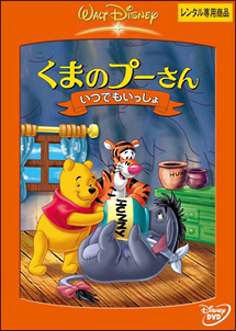 くまのプーさん ルーの楽しい春の日 ディズニーの動画 Dvd Tsutaya ツタヤ