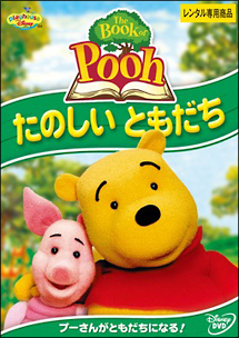 The Book Of Pooh たのしいともだち ディズニーの動画 Dvd Tsutaya ツタヤ 枚方 T Site