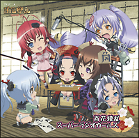 百花繚乱 サムライガールズ キャラクターソングミニアルバム