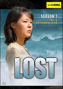1-6 LOST(11~12話)