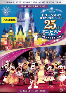 東京ディズニーリゾート 35周年 アニバーサリー セレクション レギュラーショー ディズニーの動画 Dvd Tsutaya ツタヤ