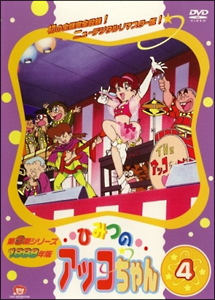 ひみつのアッコちゃん 第三期(1 4 - レンタルDVD｜TSUTAYA レンタル