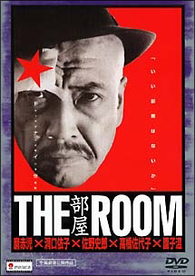 部屋　ＴＨＥ　ＲＯＯＭ