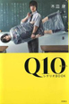 Q10－キュート－　シナリオBOOK