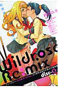 Ｗｉｌｄｒｏｓｅ　Ｒｅ：ｍｉｘ　ｄｉｓｃ－Ｂ