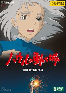 ハウルの動く城 - レンタルDVD｜TSUTAYA レンタル・販売 商品在庫検索