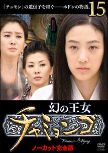 幻の王女チャミョンゴ15