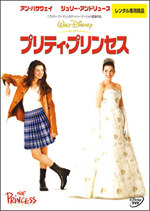 プリティ・プリンセス - レンタルDVD｜TSUTAYA レンタル・販売 商品