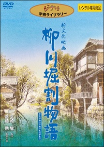 柳川堀割物語