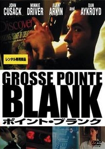 ポイント・ブランク