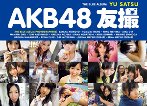 Akb48 友撮 The Blue Album Akb48の雑誌 本 Tsutaya ツタヤ