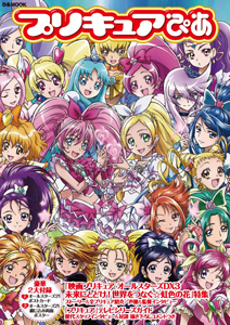 プリキュアぴあ/ 本・漫画やDVD・CD・ゲーム、アニメをTポイントで通販