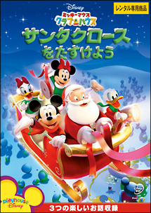 ディズニーのスペシャル クリスマス ディズニーの動画 Dvd Tsutaya ツタヤ
