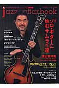 ｊａｚｚ　ｇｕｉｔａｒ　ｂｏｏｋ