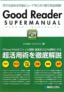 Ｇｏｏｄ　Ｒｅａｄｅｒ　ＳＵＰＥＲ　ＭＡＮＵＡＬ