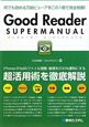 Good　Reader　SUPER　MANUAL