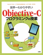 世界一わかりやすい　Objective－C　プログラミングの授業