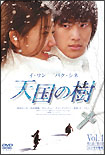 天国の樹 1 - レンタルDVD｜TSUTAYA レンタル・販売 商品在庫検索