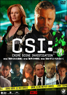 ＣＳＩ：科学捜査班　シーズン４Ｖｏｌ．３