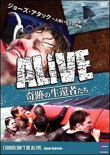 ALIVE <奇跡の生還者達> 2 ジョーズ・アタック～人喰いサメの恐怖～