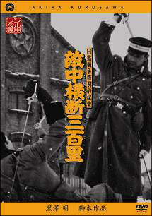 日露戦争勝利の秘史 敵中横断三百里 映画の動画 Dvd Tsutaya ツタヤ