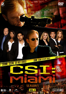 ＣＳＩ：マイアミ　シーズン５レンタルセット（２－４巻）